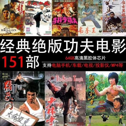经典怀旧绝版老电影片u盘武侠武打功夫合集电视投影车载频优盘mp4 16g