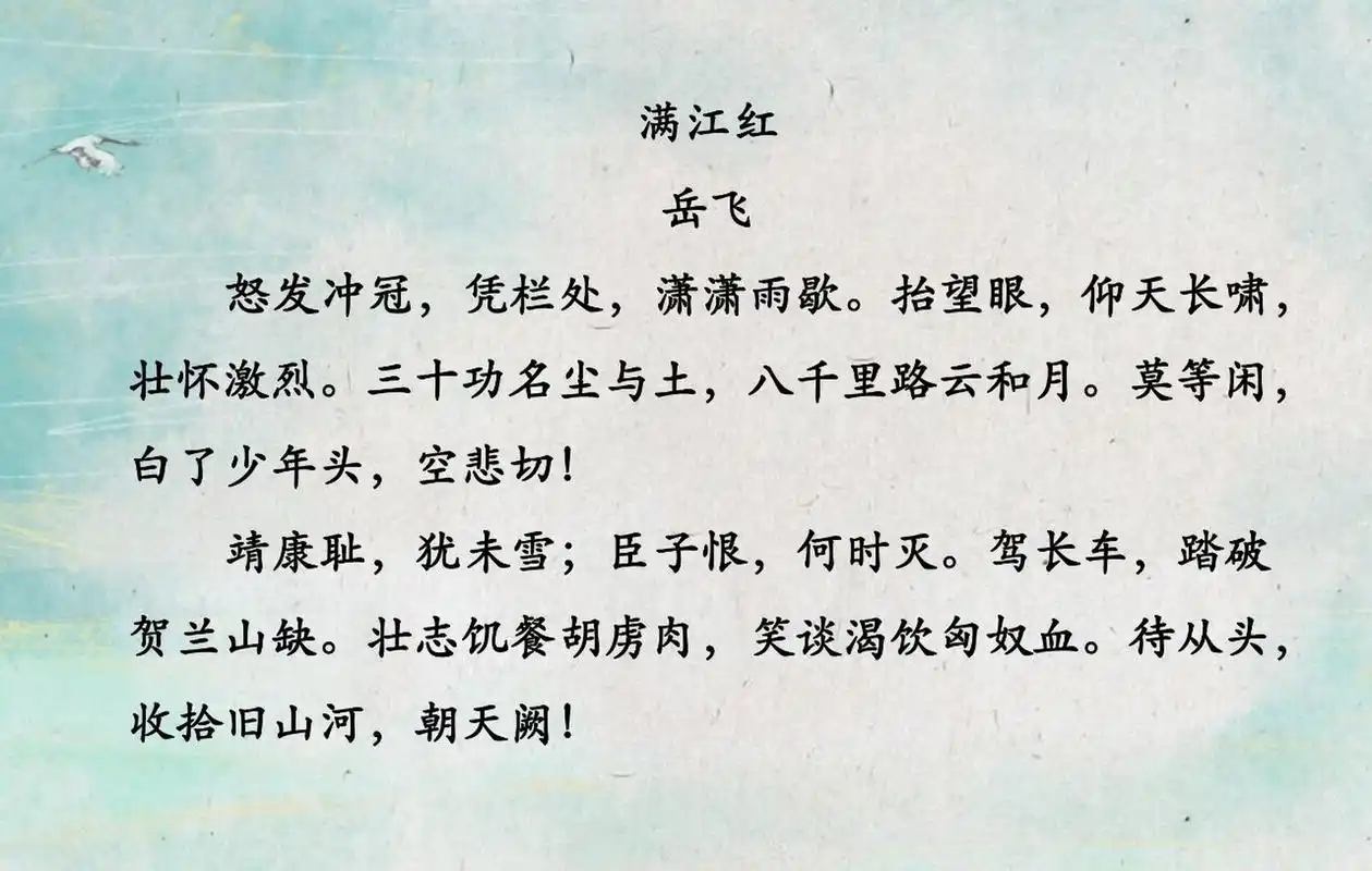 【满江红】古诗词学习翻译讲解 看【满江红】电影前先了解一下诗文是