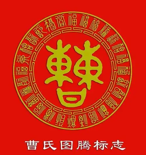 早读|曹姓字辈派语