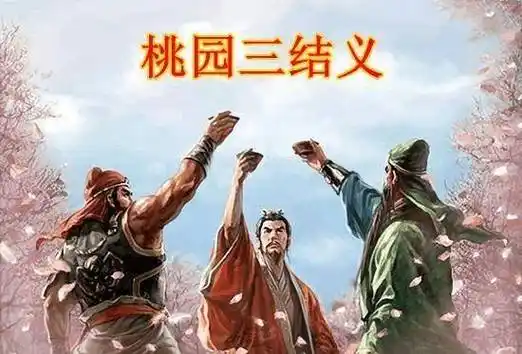 兄弟_关索_时期