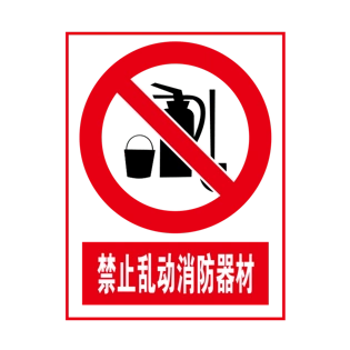 禁止标志图片大全