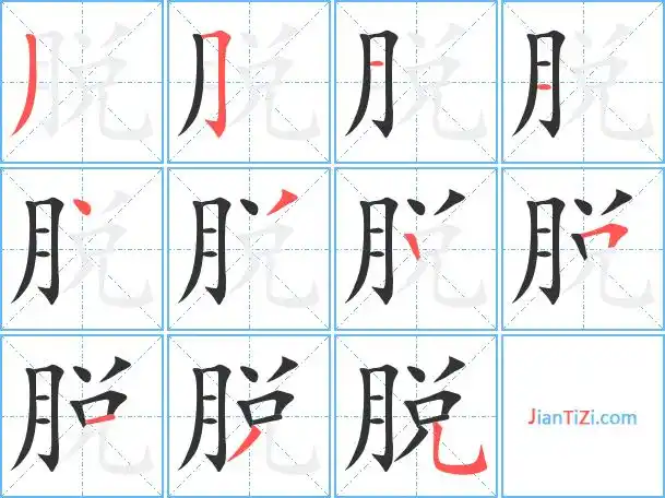 手字的笔顺(手字的笔顺笔画)