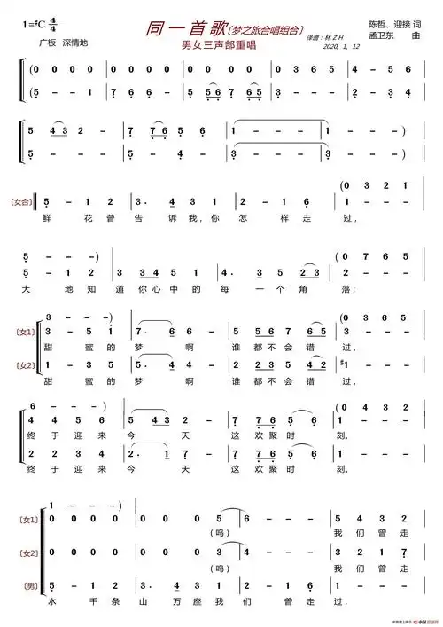 同一首歌梦之旅合唱组合男女三声部重唱