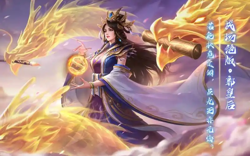 三国杀新皮肤146期郭皇后夏侯杰战场绝版