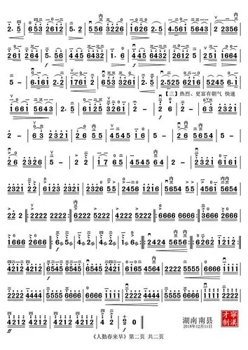 人勤春来早二胡简谱人勤春来早二胡独奏曲谱