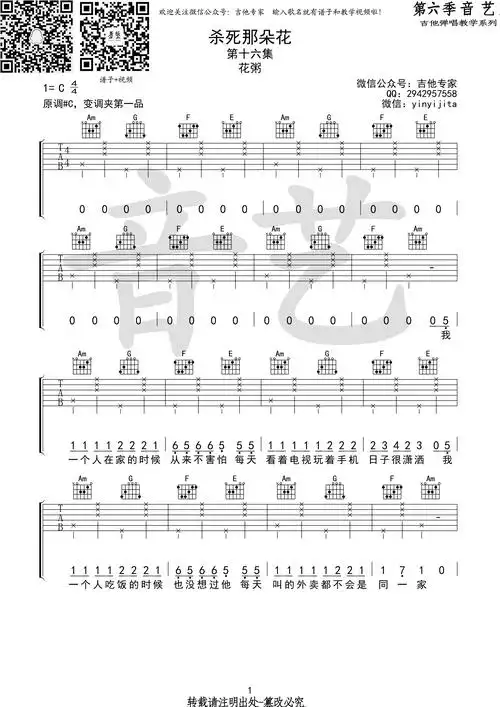 花粥杀死那朵花弹唱音艺吉他吉他谱