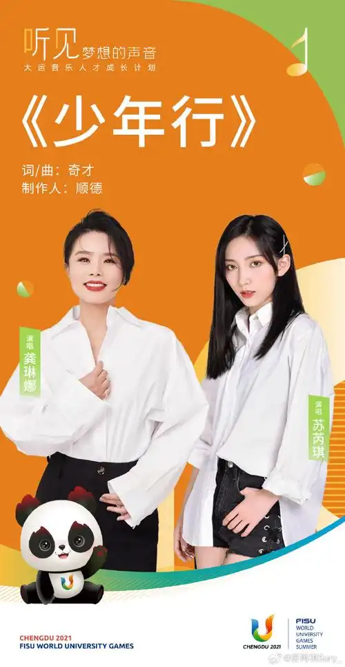 龚琳娜苏芮琪新歌献唱大运会好燃##大运会新歌少年行后劲太大了