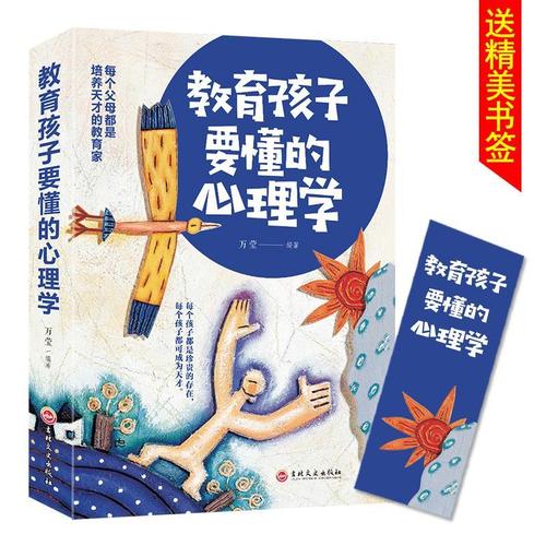 教育孩子要懂得心理学 儿童心理学好妈妈不打骂不吼叫培养男女孩
