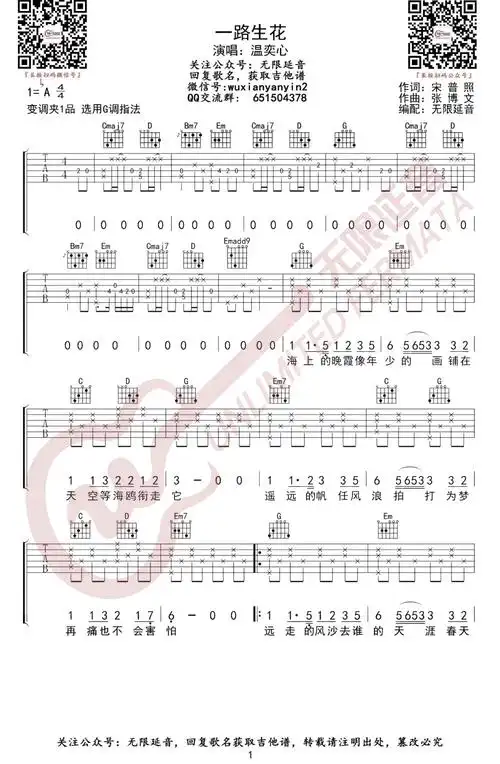 一路生花吉他谱g调温奕心抖音歌曲弹唱六线谱