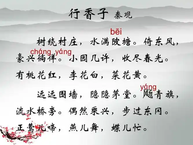 行香子树绕村庄ppt课件4doc资料ppt