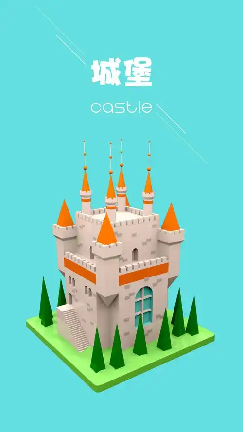 一个简单的城堡