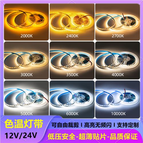色温led灯带条12v24v2000k2400k2700k3000k3500k4000k5000k6000k