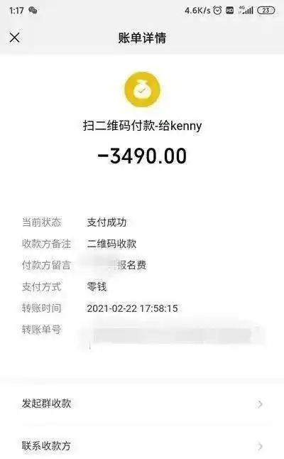 转账"等信息通知时,应先核查群内是否有两个班主任头像(微信,qq头像和