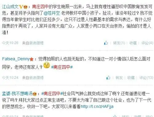 南庄四中艳照门:着校服野战