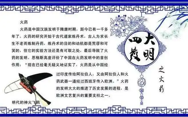 华萌教育线上课堂四大发明之火药
