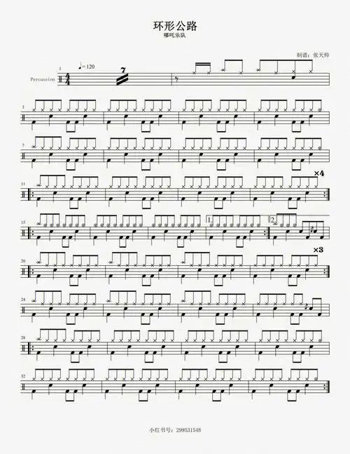 哪吒乐队环形公路架子鼓鼓谱分享