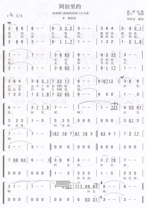 阿拉里哟(重唱谱)_简谱_搜谱网