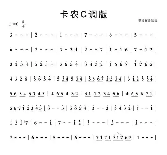 卡农c调版复管演奏简谱