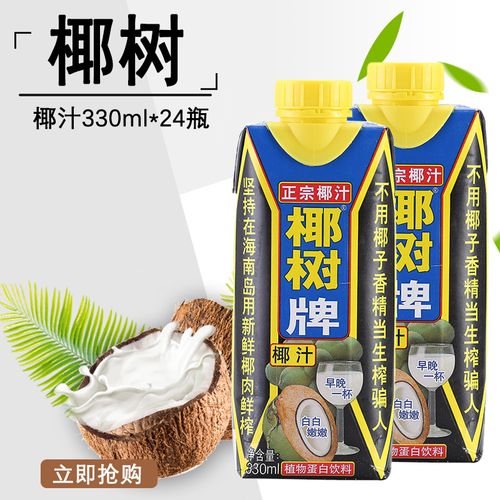 椰树牌椰汁利乐包加盖装330ml*24盒椰子水无添加椰奶江浙沪皖包邮