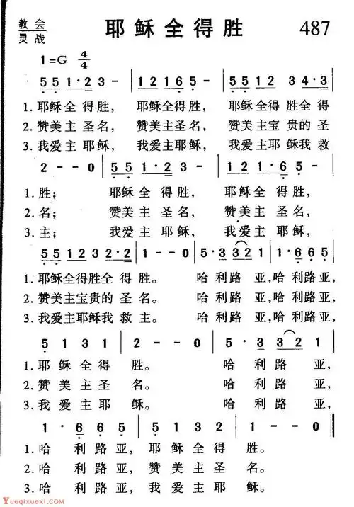 教会祈祷歌曲《耶稣全得胜》简谱