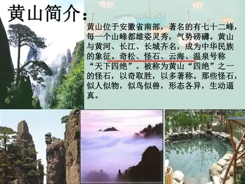 黄山奇石课件