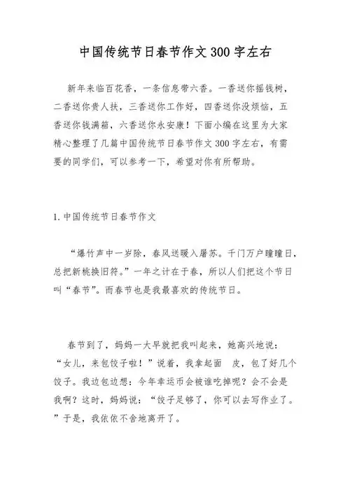 中国传统节日春节作文300字左右