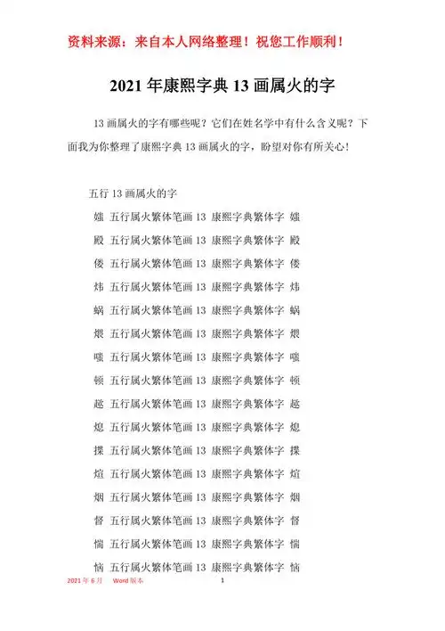 2021年康熙字典13画属火的字