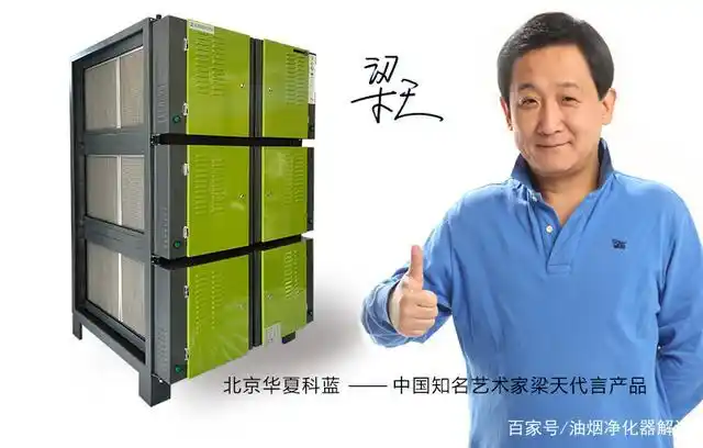 梁天代言北京华夏科蓝油烟净化器,助力环保,让大气更清新!