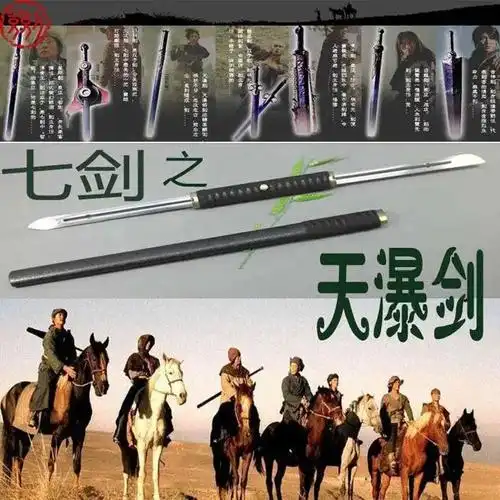 龙泉宝剑七剑下天山分别是指哪七剑