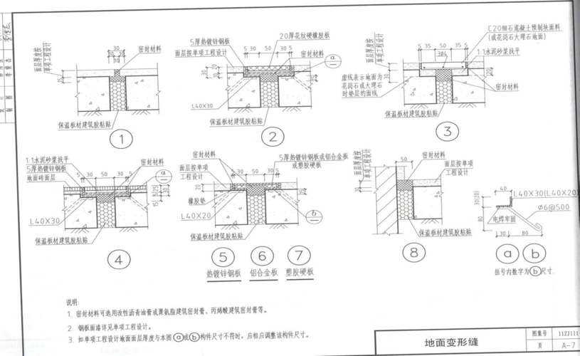 11zj111 变形缝建筑构造