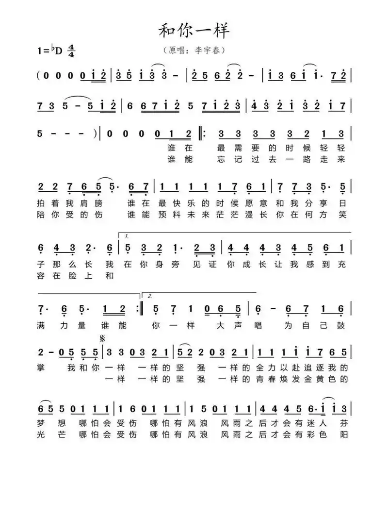 和你一样简谱
