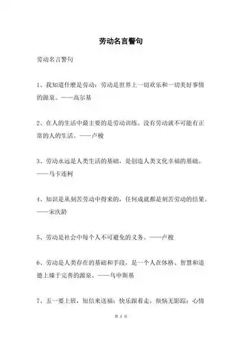 劳动名言警句