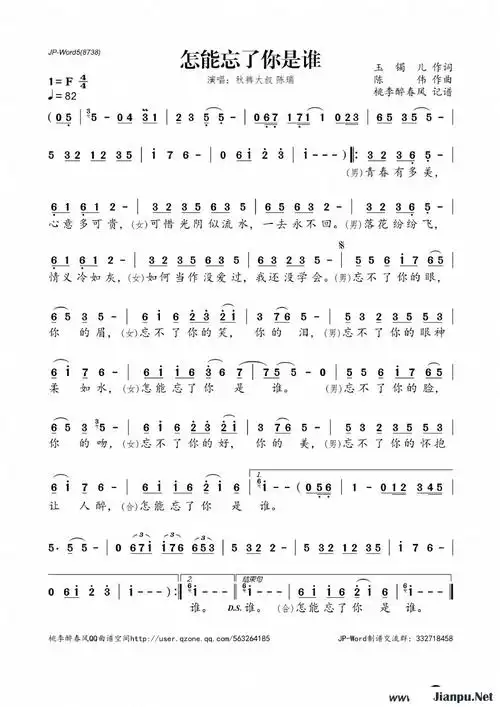 《怎能忘了你是谁》简谱秋裤大叔/陈瑞原唱 歌谱-桃李醉春风制谱-钢琴