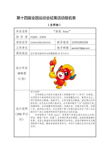 吉祥物"安安" - dch - 原创作品 - 视觉中国(shijueme)