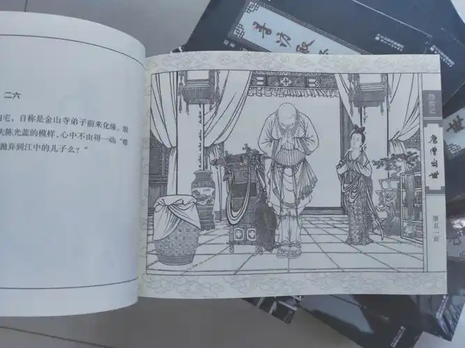 付爱民补绘西游记连环画