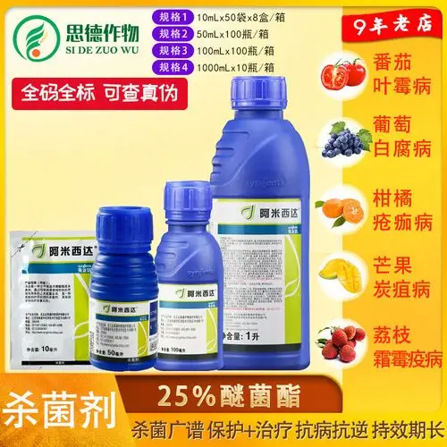 阿米西达 先正达 番茄立枯病叶斑病霜霉病炭疽病杀菌剂农药10ml