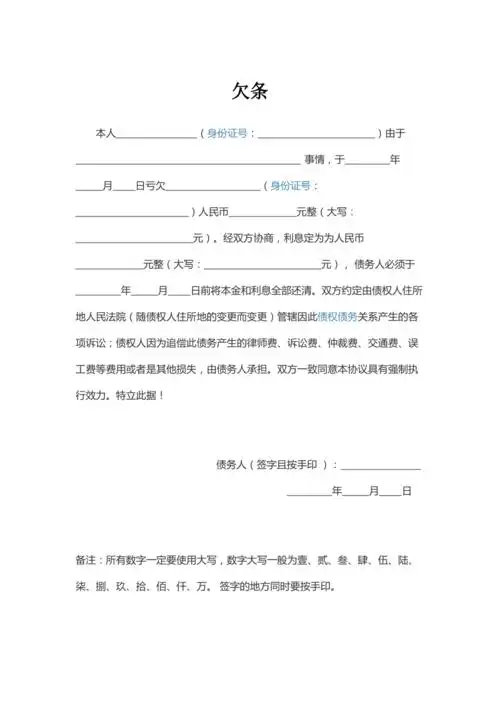 欠条模板(标准版