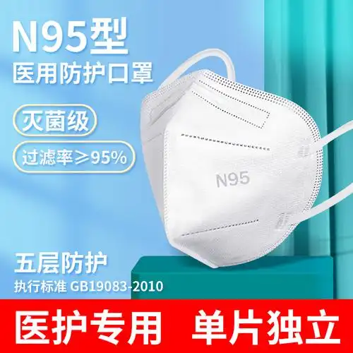 医用n95型医疗级别3d立体防护口罩一次性医护官方正品旗舰店五层k