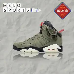 淘宝酷动城airjordan6xaj6ts联名军绿夜光鬼脸篮球鞋cn1084200