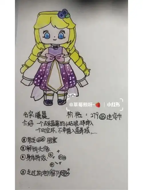 迷你世界自创皮肤曦晨08