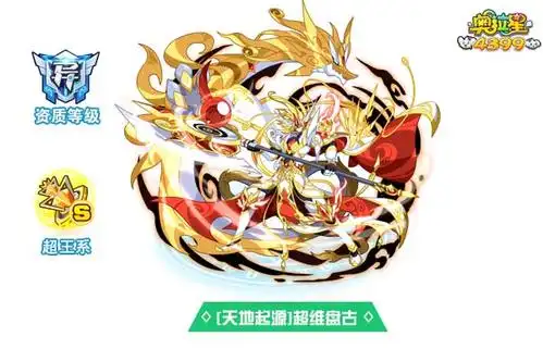 奥拉星天地起源超维盘古技能表