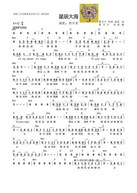 星辰大海简谱星辰大海简谱黄霄云2022已更新今日资讯