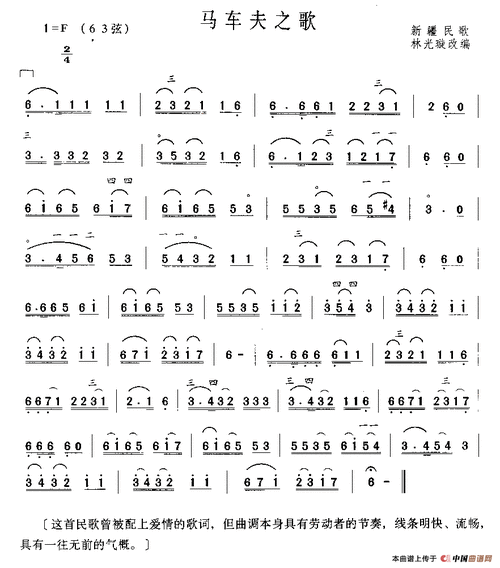 马车夫之歌二胡谱_马车夫之歌二胡谱简谱_马车夫之歌二胡谱吉他谱