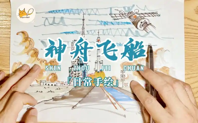 活动  【速写手绘】神舟十二号,我们来了