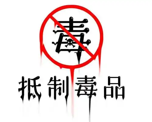 禁毒微课堂:吸毒3年后,这个危害比毁容更可怕.