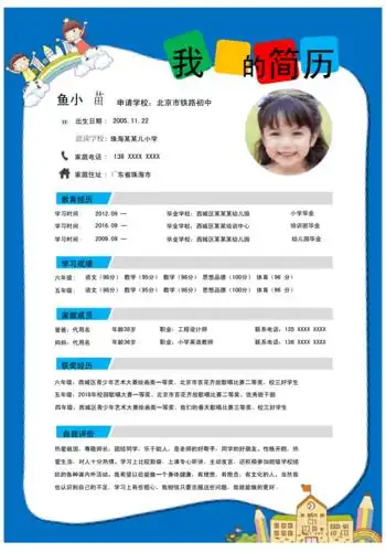 简约可爱小升初简历小学生自我介绍模板word版a4(一)共3篇-2021052707