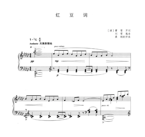 img 5fbde5c3ce86d - 【原版】红豆词-钢琴伴奏正谱_共3页