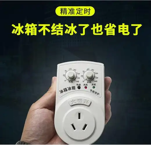 冰箱温控器冰柜结冰处理器启动器延时保护器冷冻室节能温度控制器冰箱