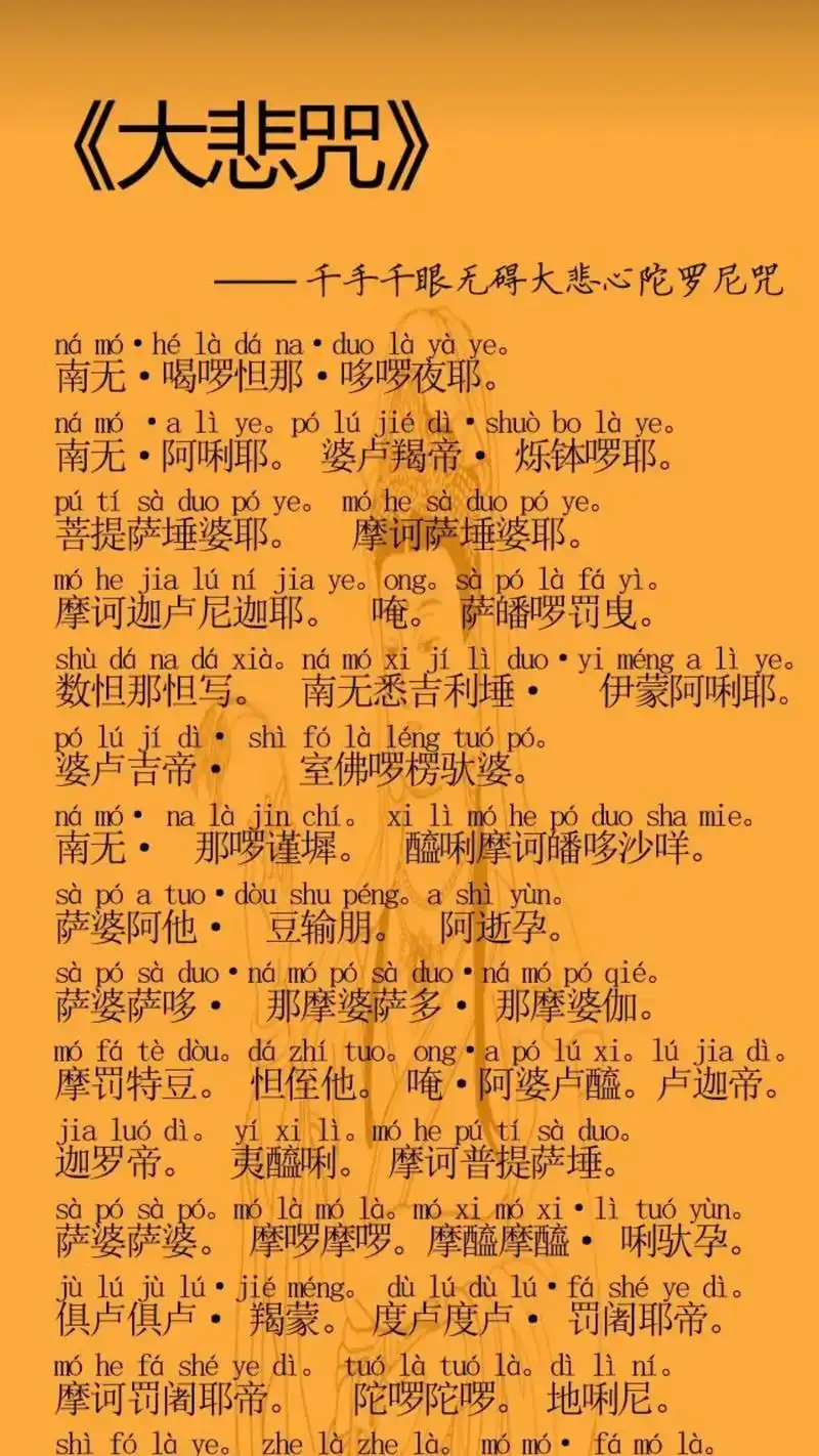 大悲咒梵文!纹!还差日经轮跟月经轮!断世上所有念想! - 抖音