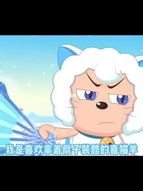 喜猫羊酷帅的表情包